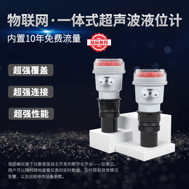 无线款超声波液位计 无线款超声波液位计